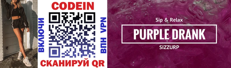 нарко площадка официальный сайт  закладка  Кодинск  Codein Purple Drank 